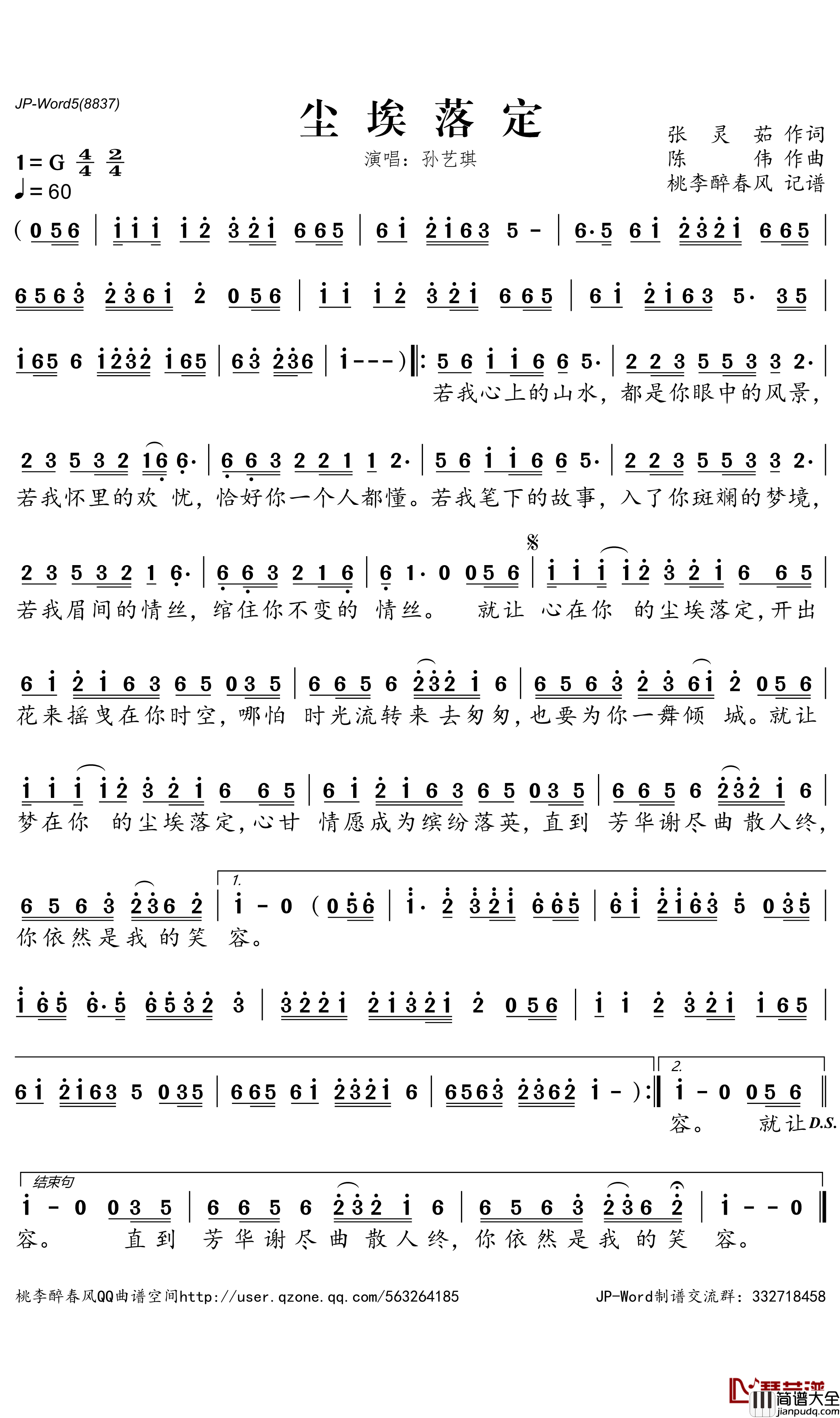 尘埃落定简谱_孙艺琪演唱_桃李醉春风曲谱