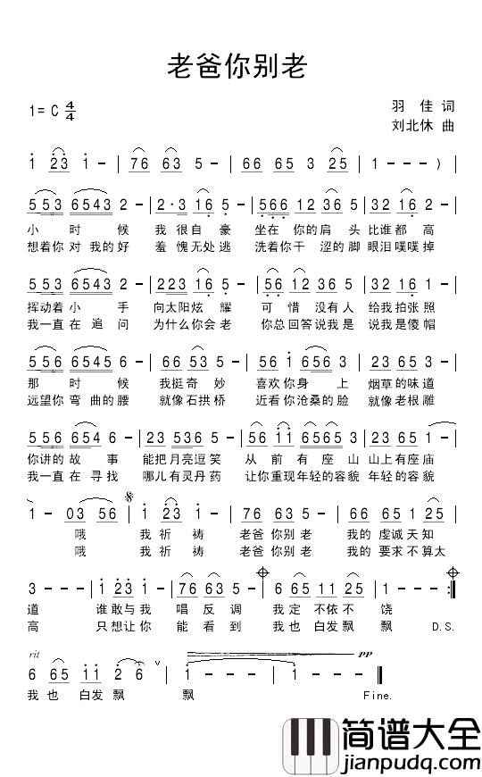 老爸你别老简谱_羽佳词/刘北休曲