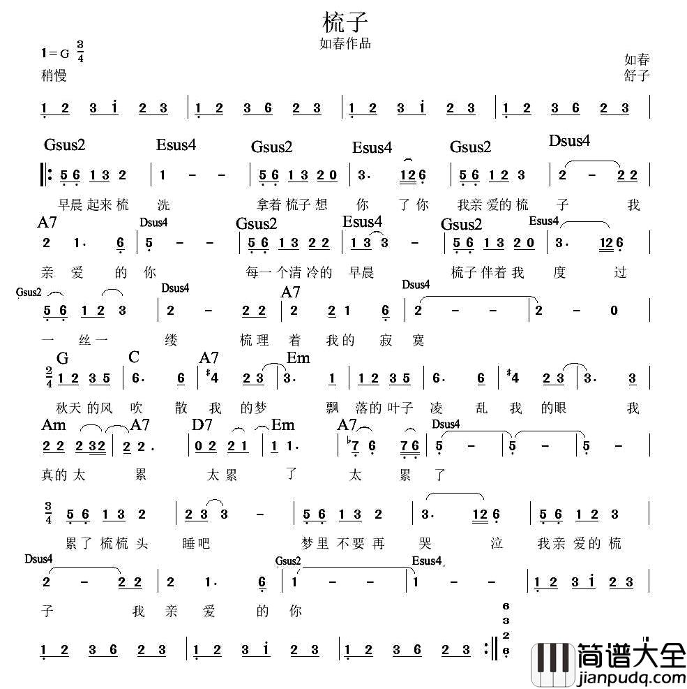 梳子简谱_舒子词_如春曲