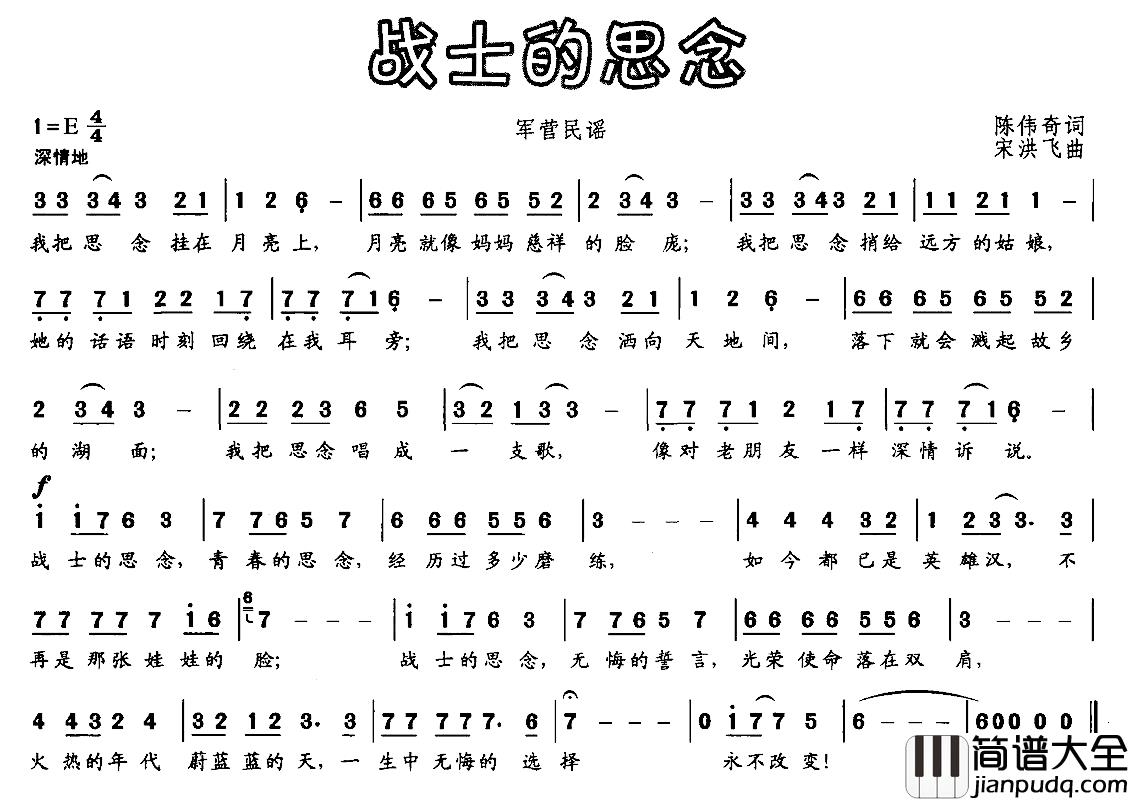 战士的思念简谱_陈伟奇词_宋洪飞曲