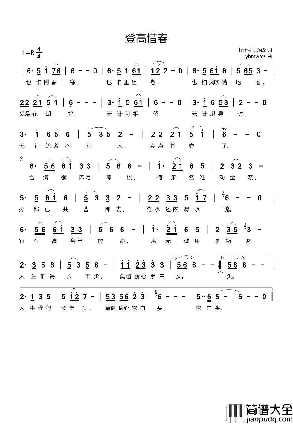 登高惜春简谱_山野村夫乔峰词/yhmwms曲