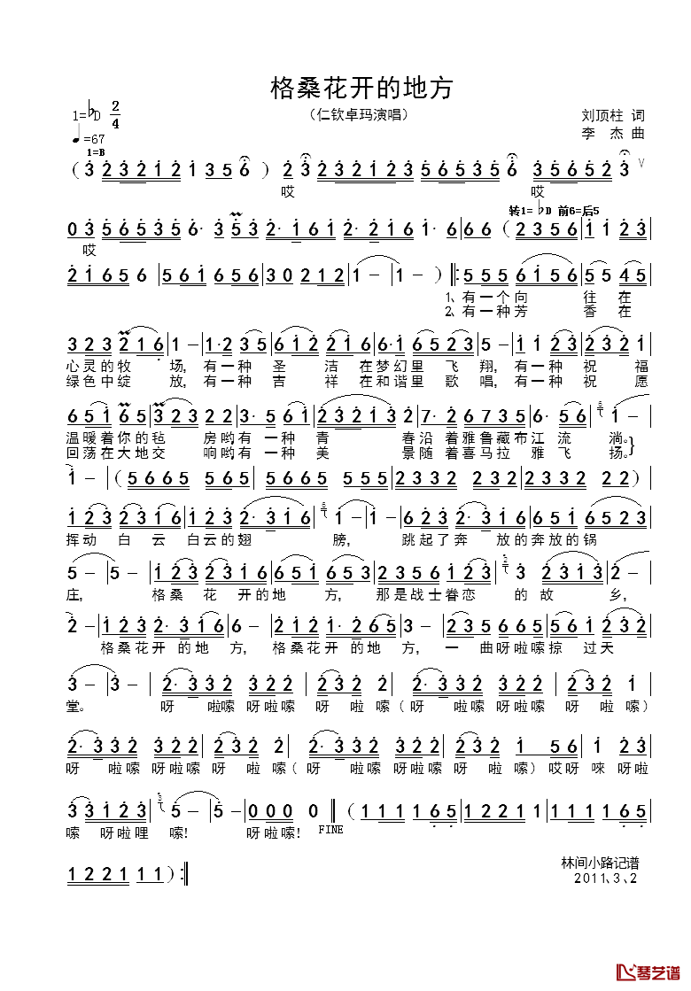 格桑花开的地方简谱_刘顶柱词/李杰曲仁钦卓玛_
