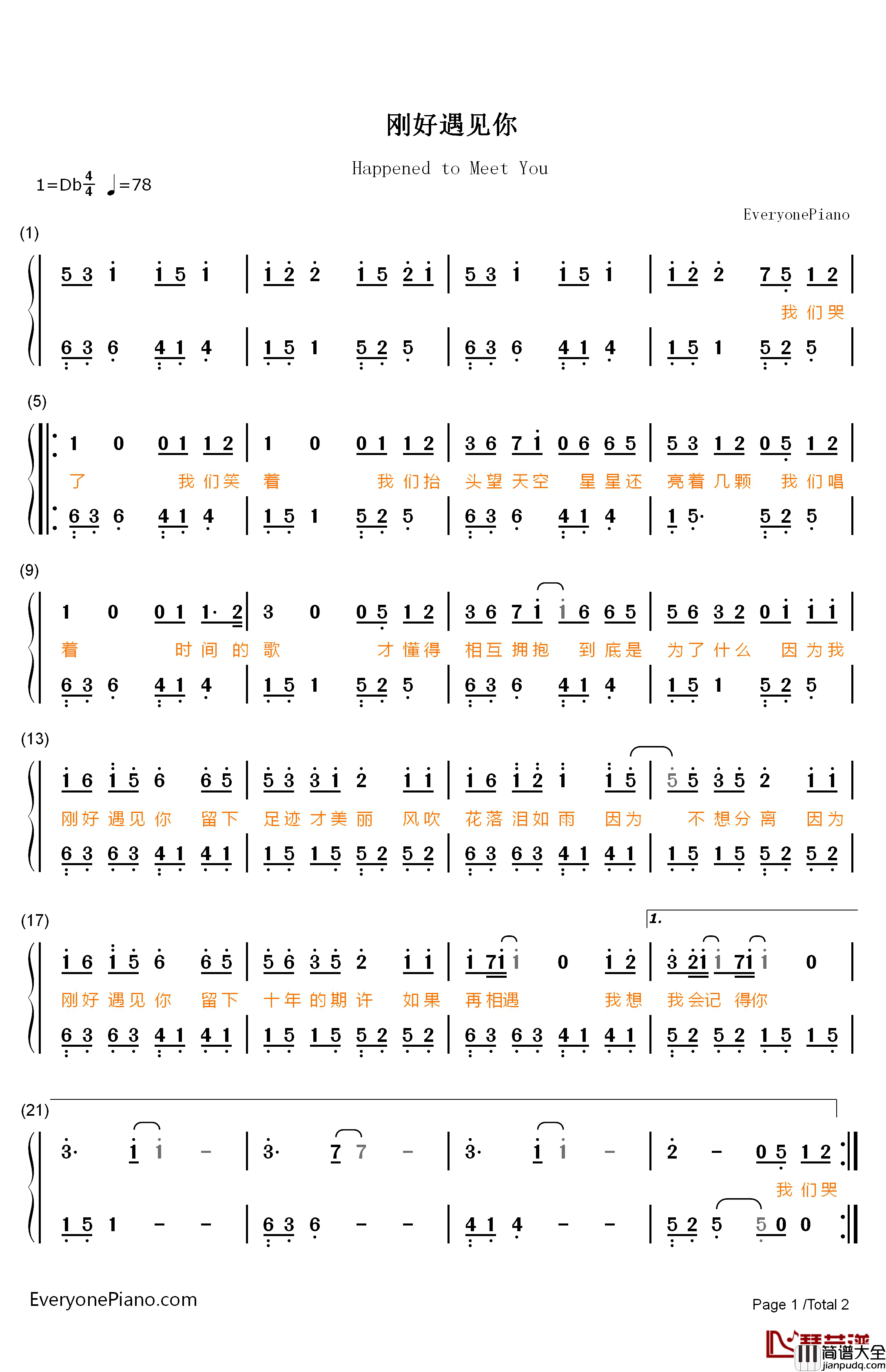 刚好遇见你钢琴简谱_数字双手_李玉刚