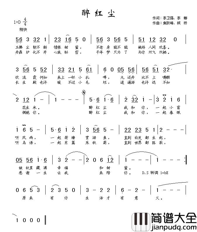 醉红尘简谱_李卫强_李娜词_焦跃峰_枫桥曲