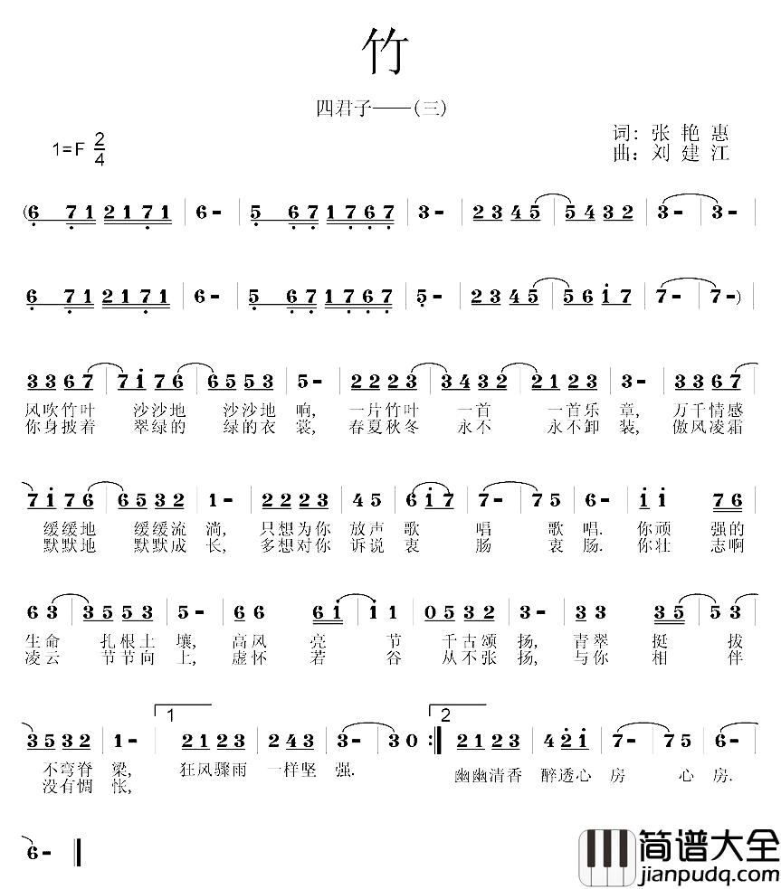 竹简谱_四君子之三