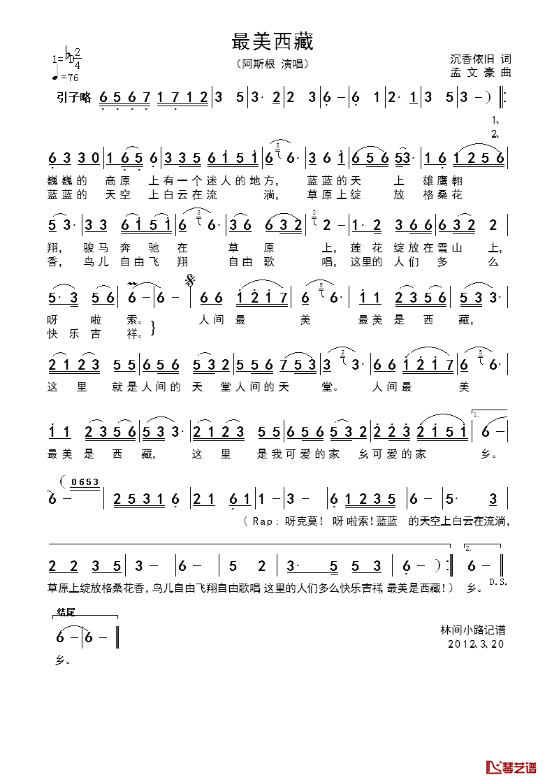 最美西藏简谱_沉香依旧(潘峰)词/孟文豪曲阿斯根_