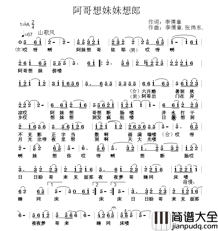 阿哥想妹妹想郎简谱_细哥细妹演唱