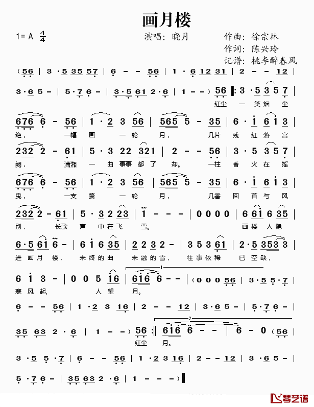 画月楼简谱(歌词)_晓月演唱_桃李醉春风记谱