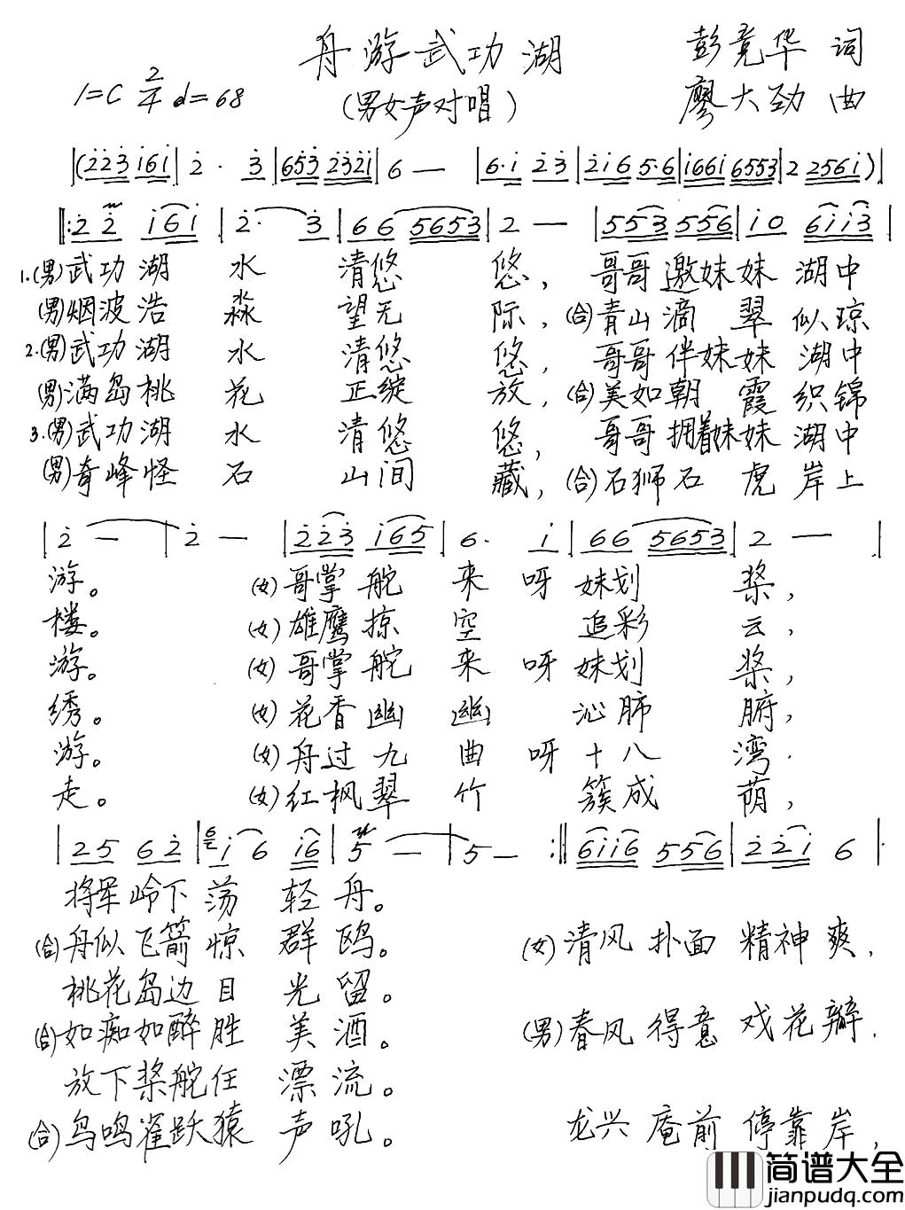 舟游武功湖简谱_彭竞华词/廖大劲曲