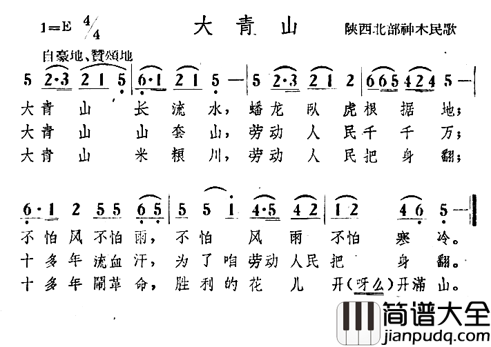 大青山简谱_