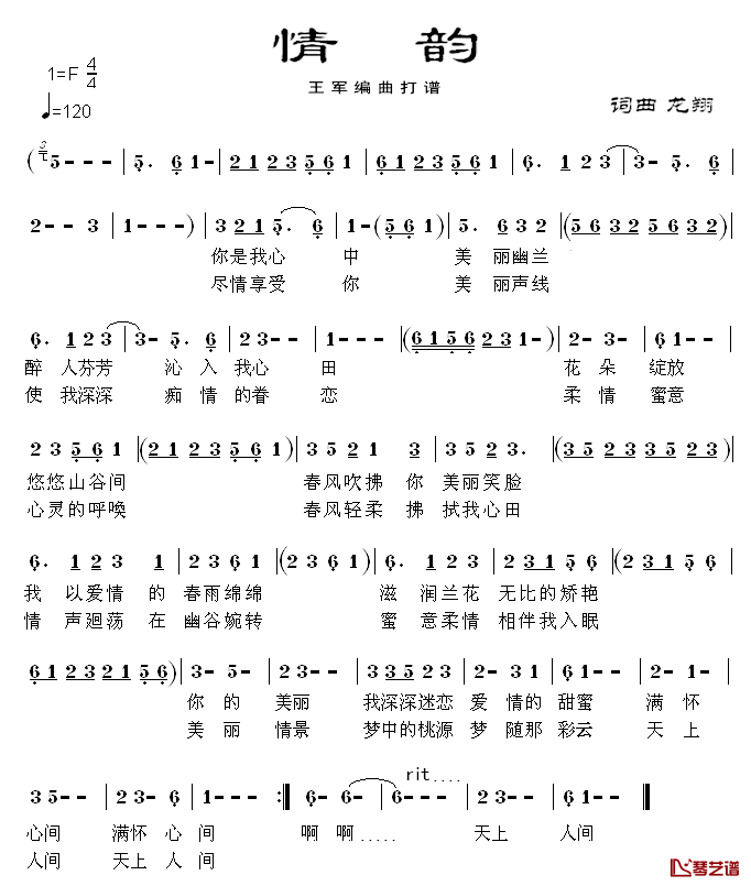 情韵简谱_龙翔词/龙翔曲