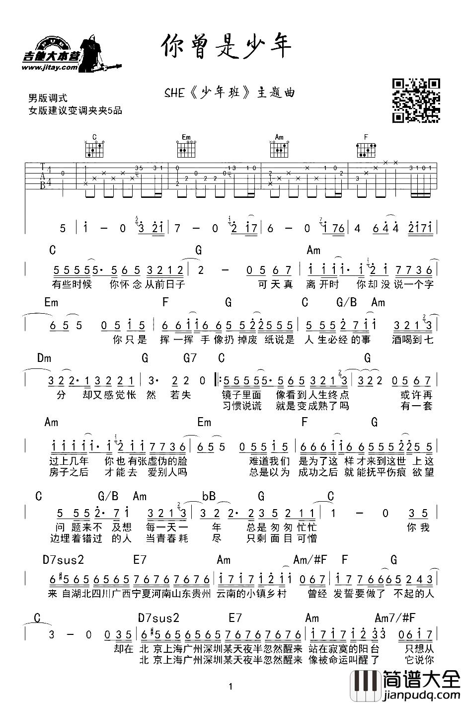 你曾是少年简谱_带和弦