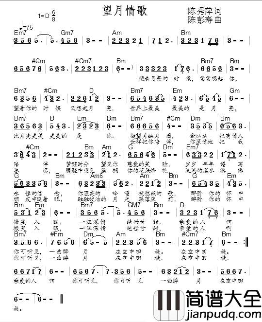 望月情歌简谱_陈秀萍词/陈彭寿曲