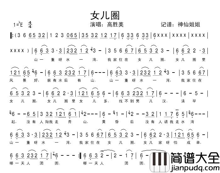 女儿圈简谱_高胜美_