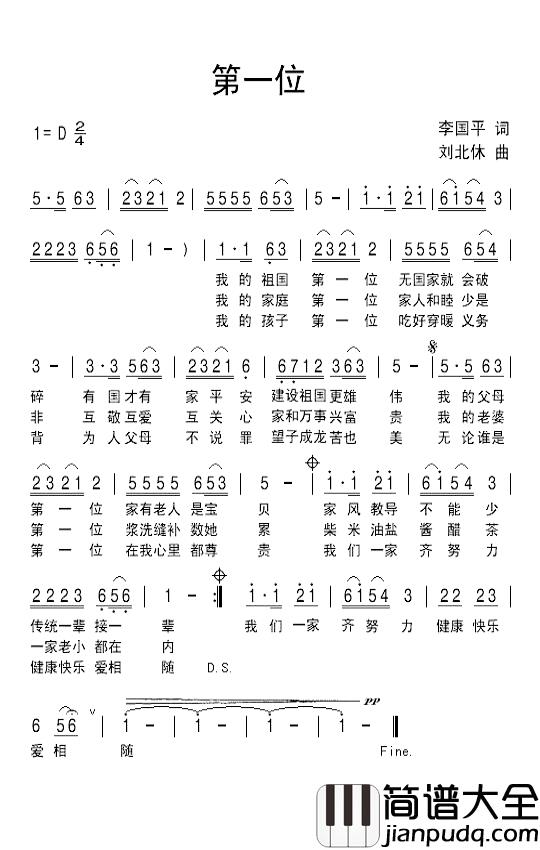 第一位简谱_李国平词/刘北休曲