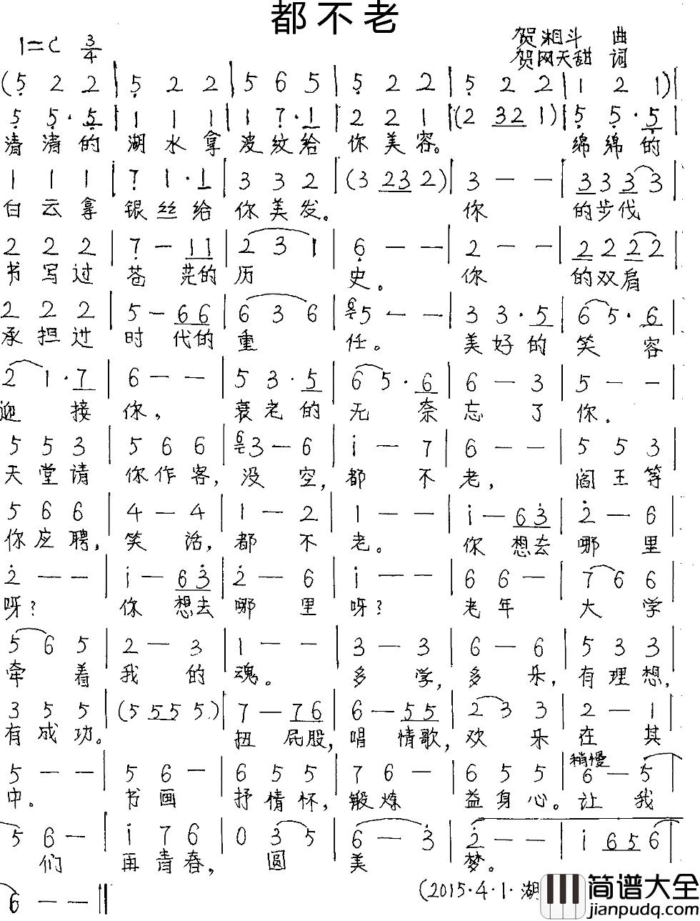 都不老简谱_贺网天甜词/贺湘斗曲