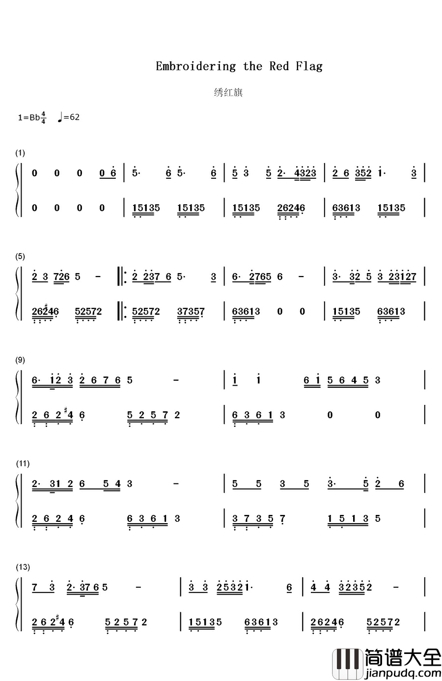 绣红旗钢琴简谱_数字双手_任桂珍