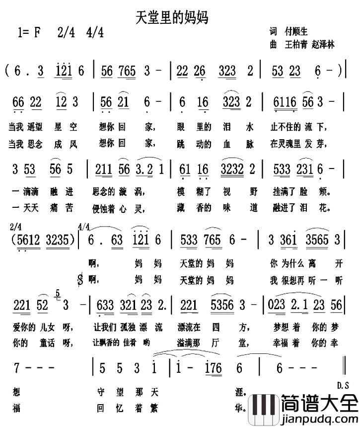 天堂里的妈妈简谱_付顺生词/王柏清赵泽林曲