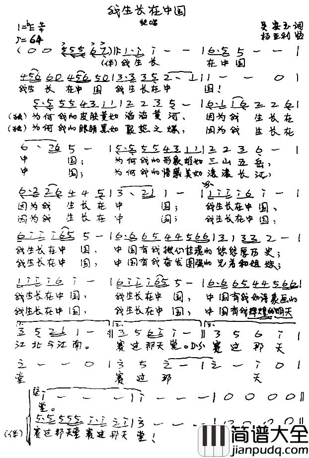 我生长在中国简谱_吴安玉词/杨亚利曲陈昕_