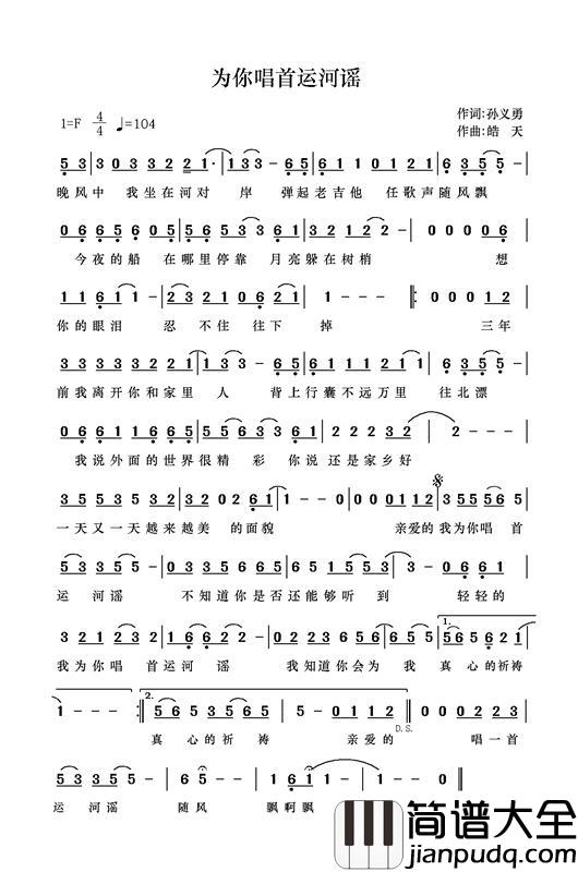 为你唱首运河谣简谱_孙义勇词/皓天曲皓天_