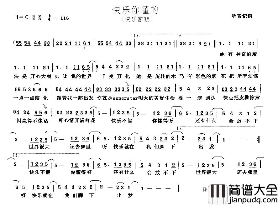 快乐你懂的简谱_快乐家族_