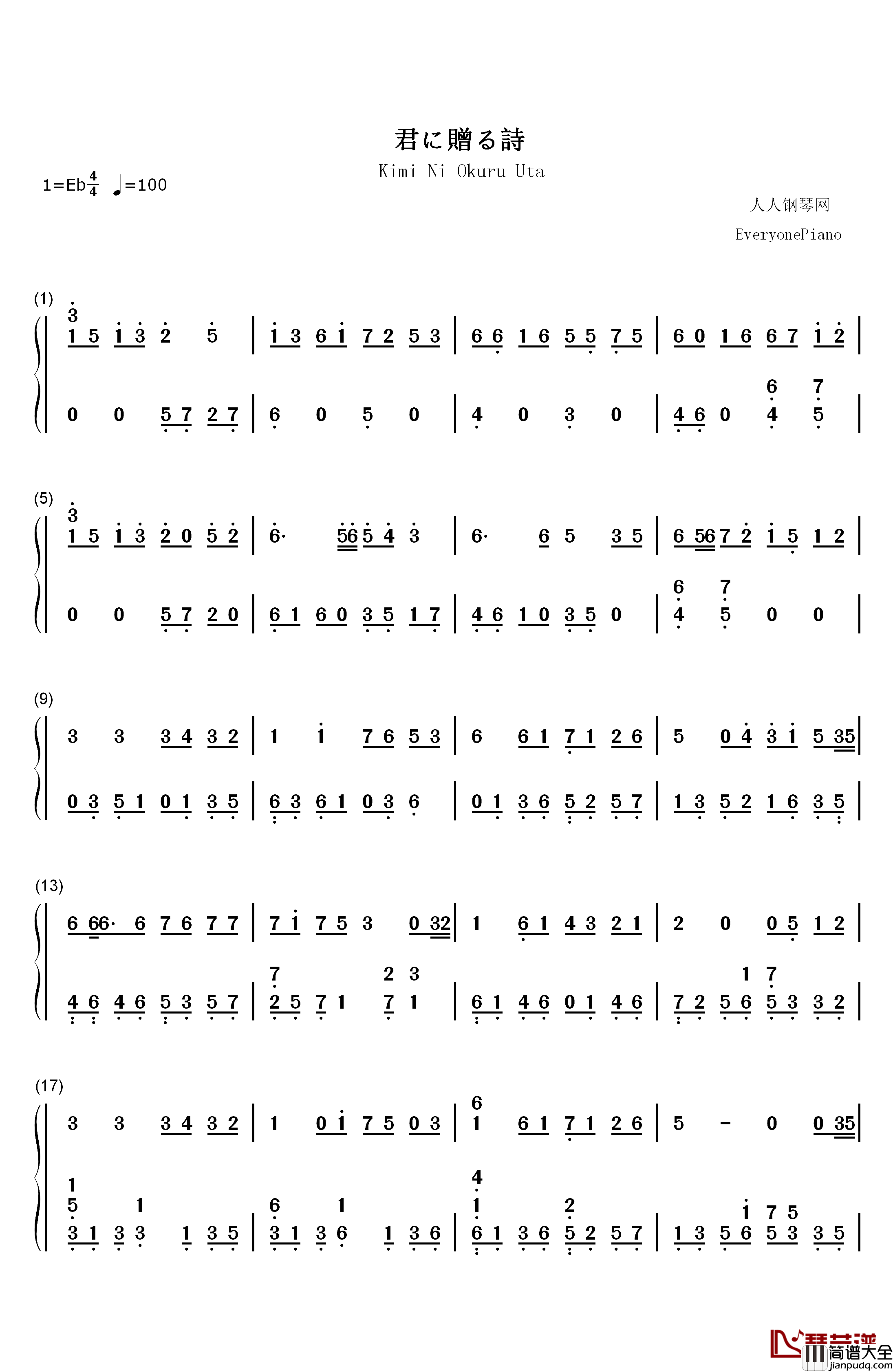 君に贈る詩钢琴简谱_数字双手_DUFF
