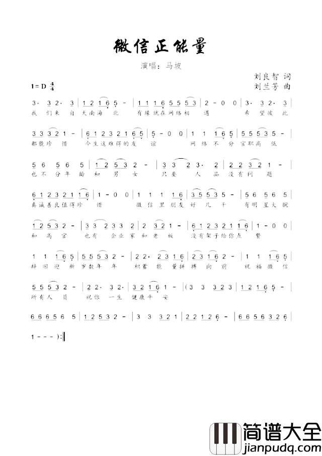 微信正能量简谱_刘良智词/刘兰芳曲马坡