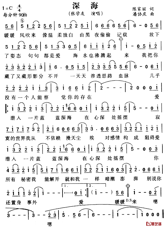 深海简谱_陈家丽词/潘协庆曲张学友_