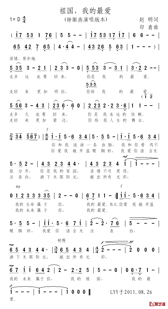 祖国，我的最爱简谱_赵明词/印青曲钟丽燕_