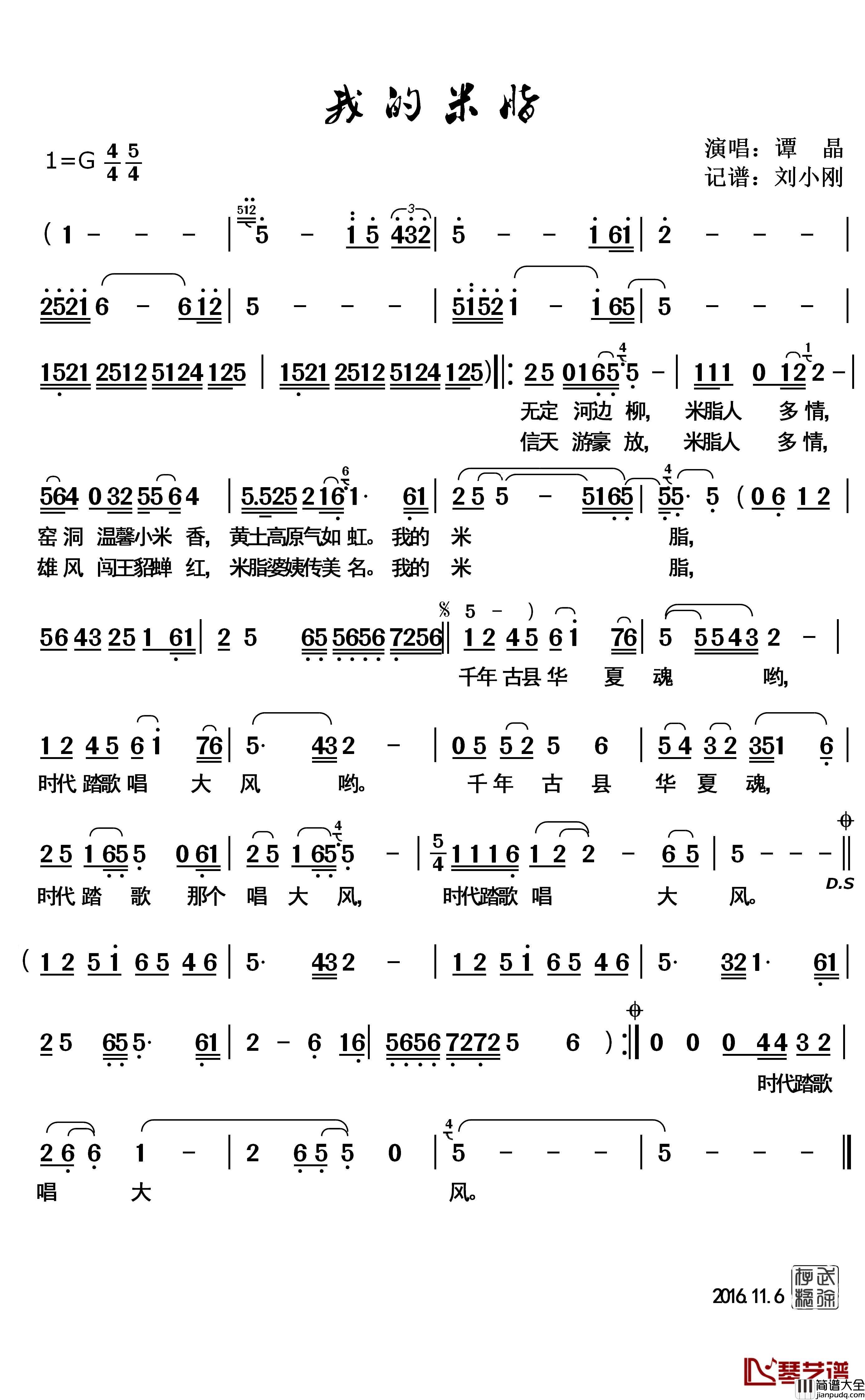 我的米脂简谱_谭晶演唱