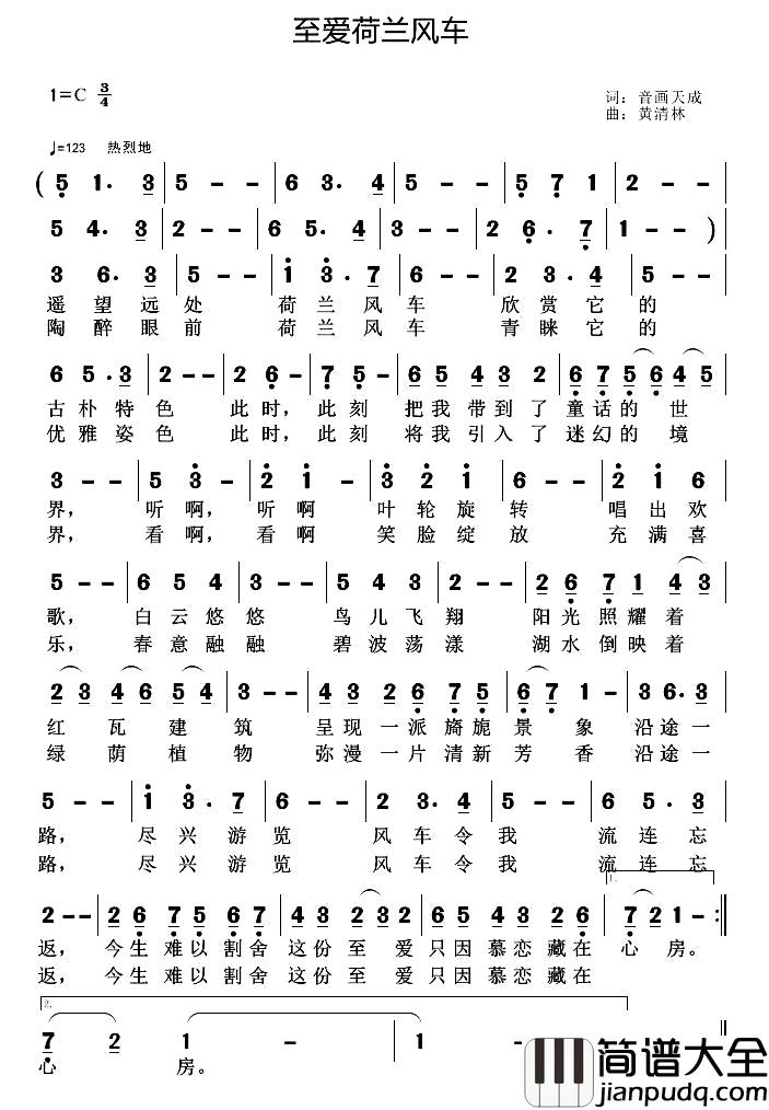 至爱荷兰风车简谱_音画天成词/黄清林曲