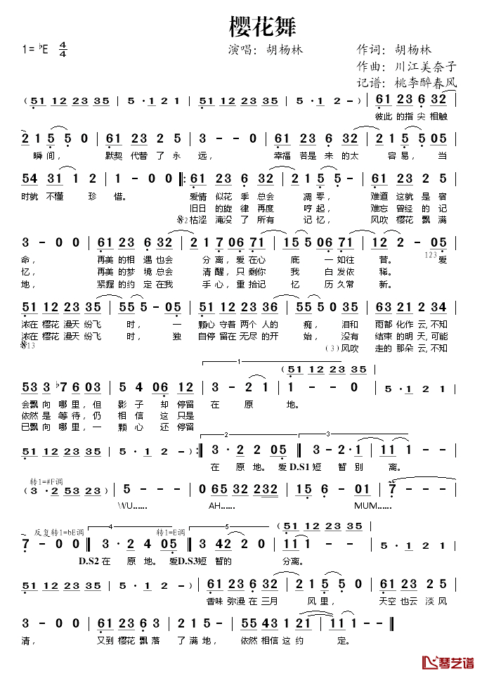 樱花舞简谱(歌词)_胡杨林演唱_桃李醉春风记谱