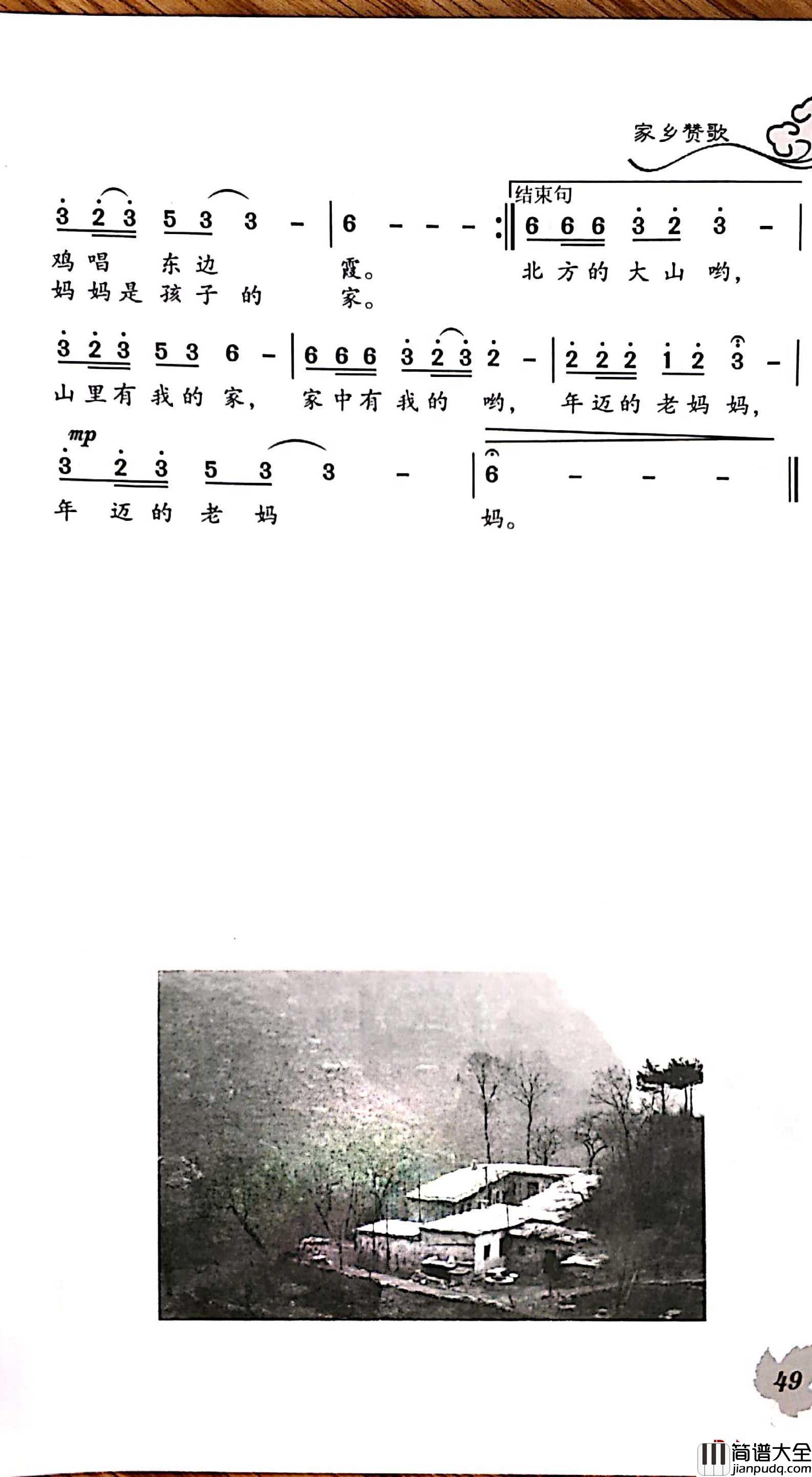 大山里有我的家简谱_沙金词/王焕升曲