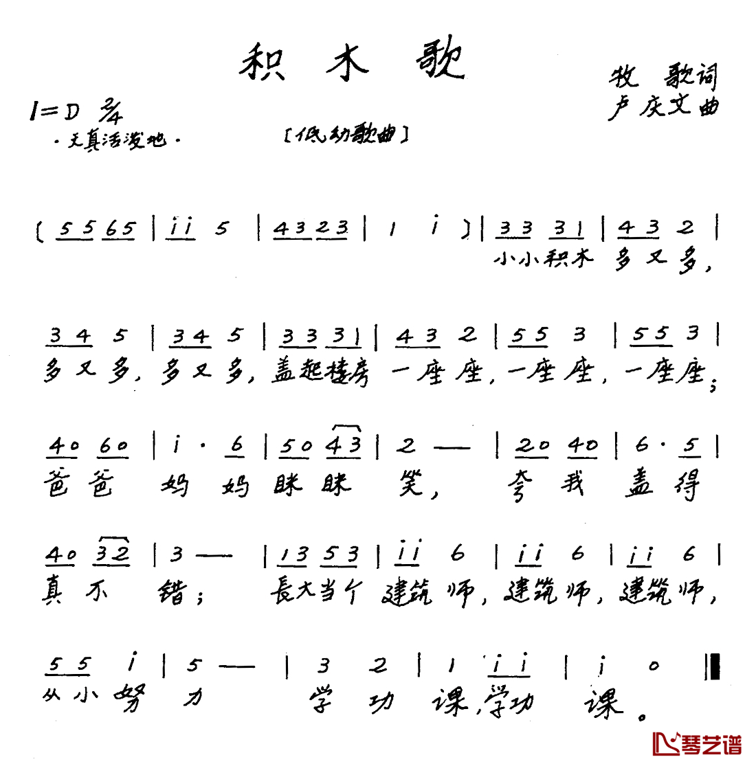 积木歌简谱_牧歌词_卢庆文曲、儿歌