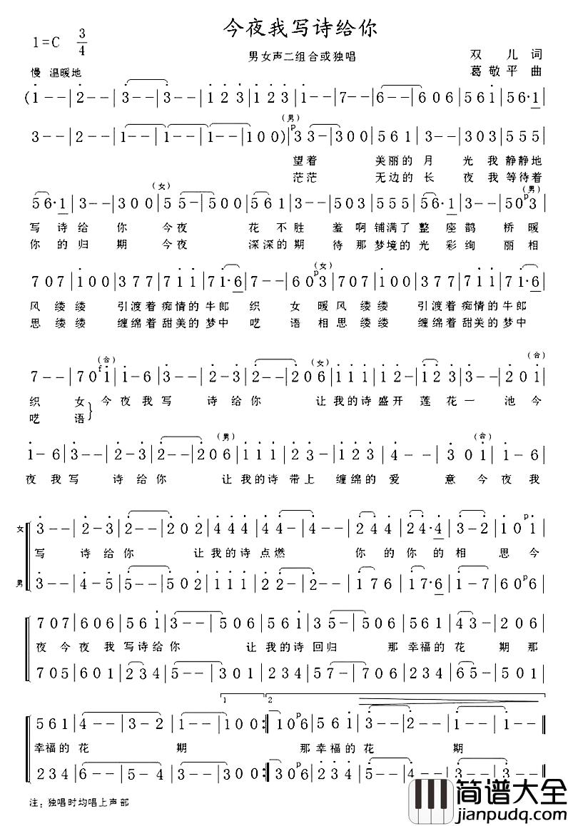 今夜我写诗给你简谱_双儿词/葛敬平曲