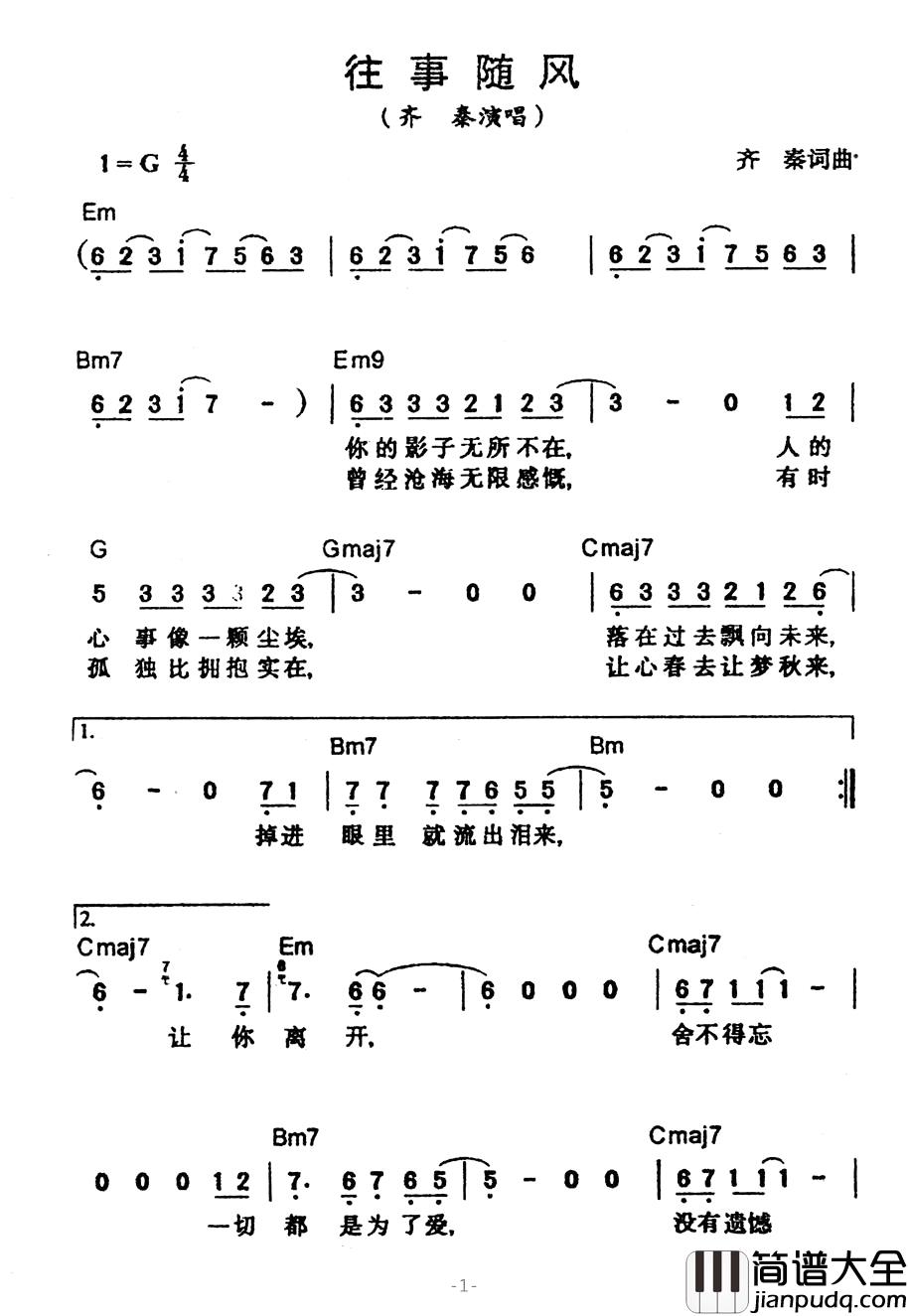 往事随风简谱_齐秦词/齐秦曲齐秦_