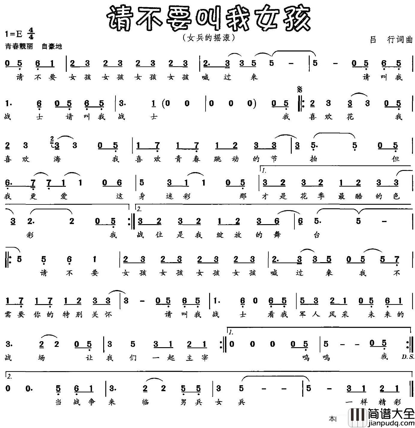 请不要叫我女孩简谱