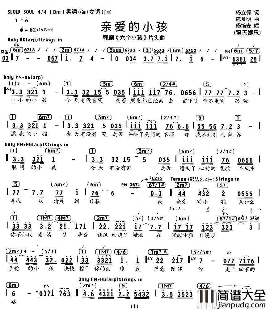 亲爱的小孩简谱_编配乐谱杨培安_