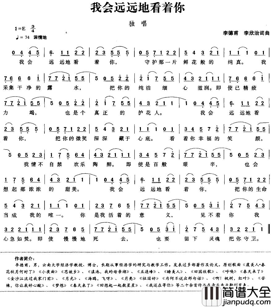 我会远远地看着你简谱_李德甫李欣治词/李德甫李欣治曲