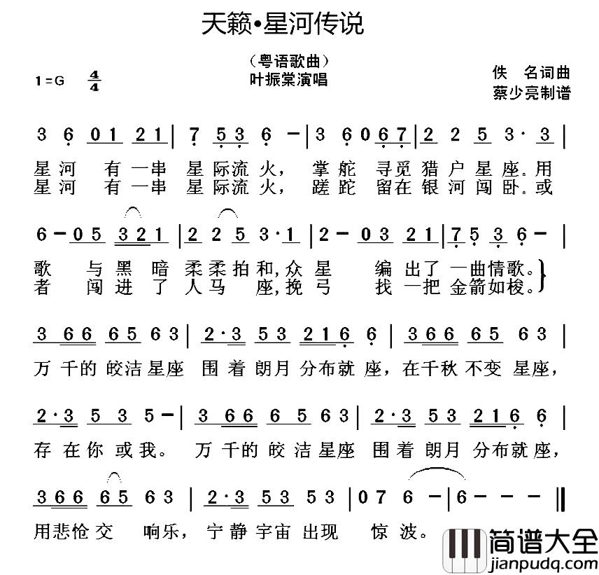天籁•星河传说简谱_叶振棠演唱