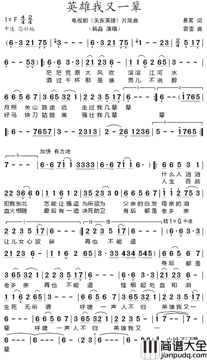 英雄我又一辈简谱_电视剧_关东英雄_片尾曲韩磊_
