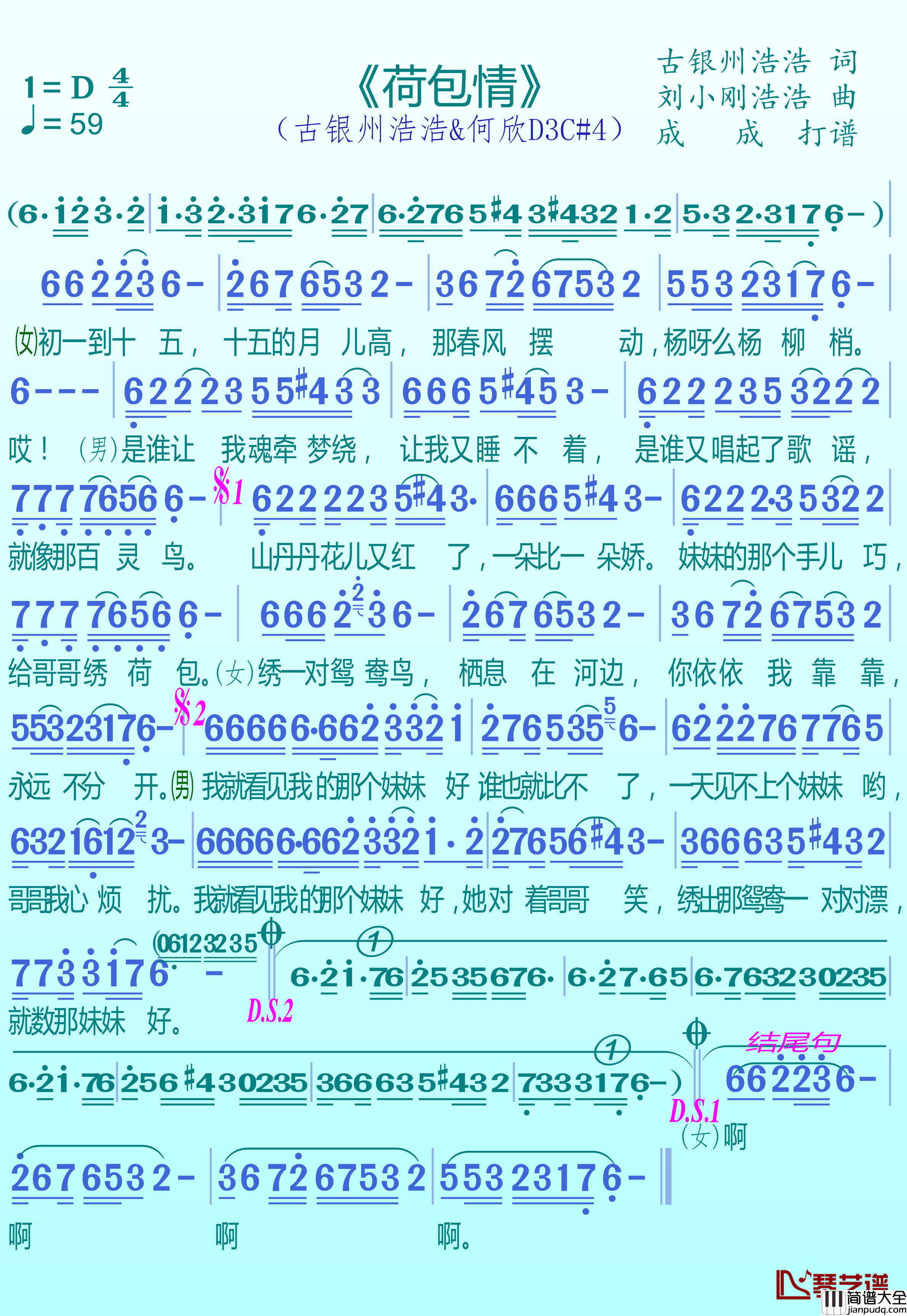荷包情简谱(歌词)_古银州浩浩演唱_谱友成成记谱上传