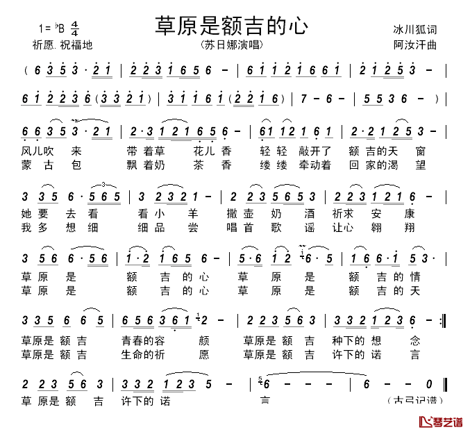 草原是额吉的心_____简谱_冰川狐词/阿汝汗曲苏日娜_