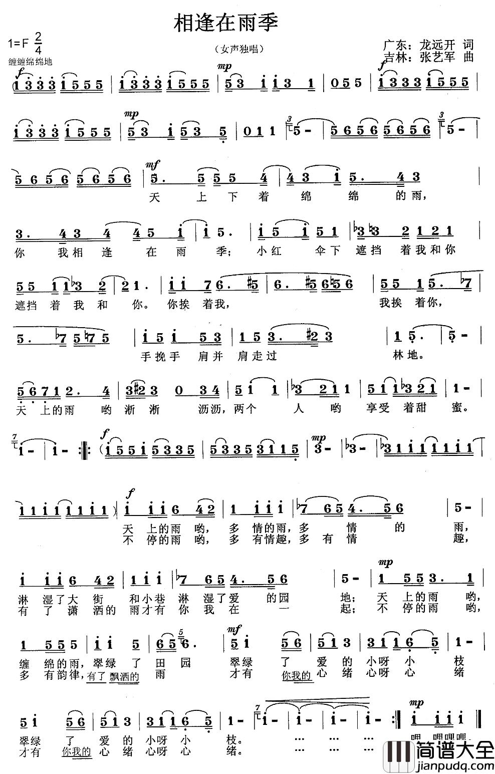 相逢在雨季简谱_龙远开词_张艺军曲