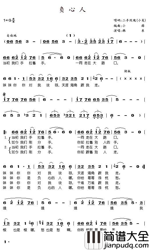 负心人简谱_韩东演唱