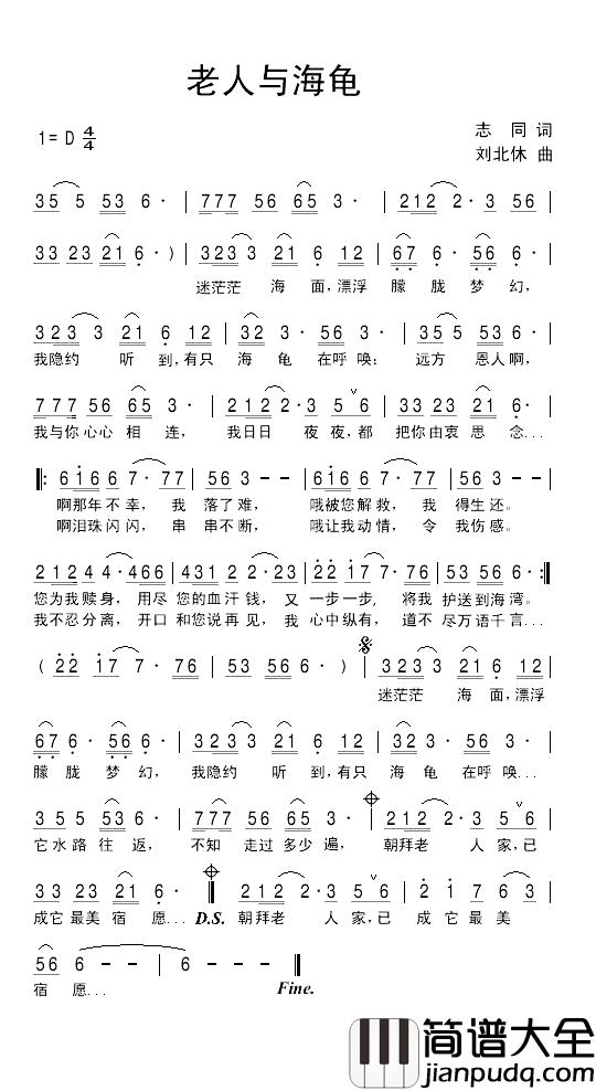 老人与海龟简谱_志同词_刘北休曲