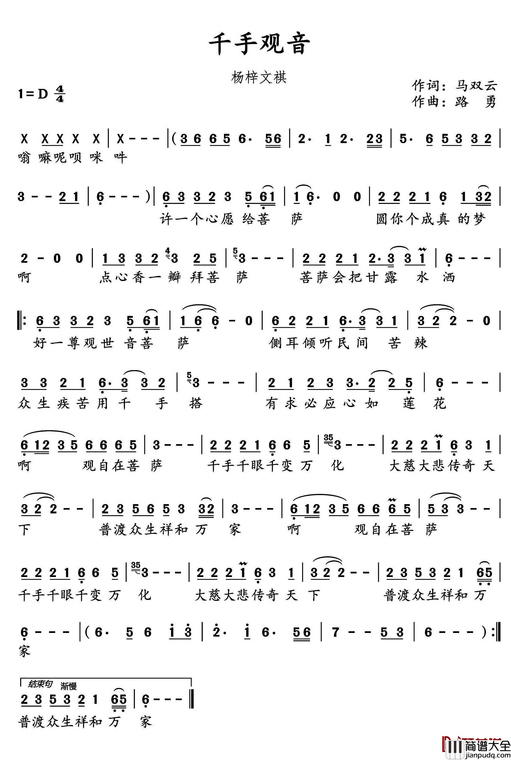 千手观音简谱_马双云词_路勇曲杨梓文祺_