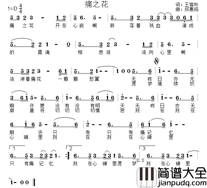痛之花简谱_王雪玲词/郑惠铭曲郑惠铭_