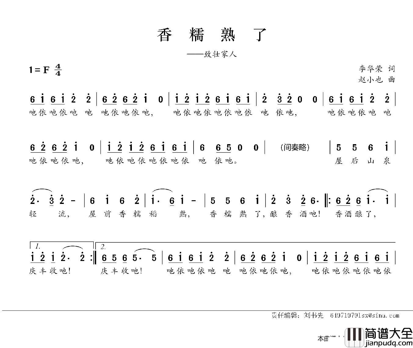 香糯熟了简谱_李华荣词/赵小也曲