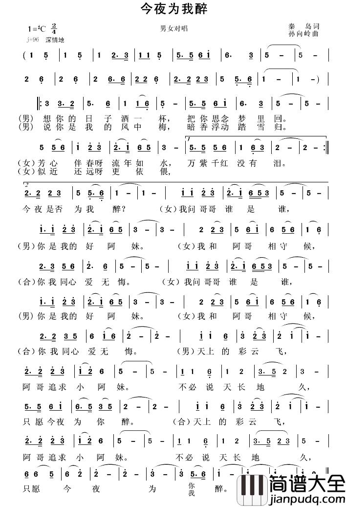 今夜为我醉简谱_秦岛词/孙向岭曲